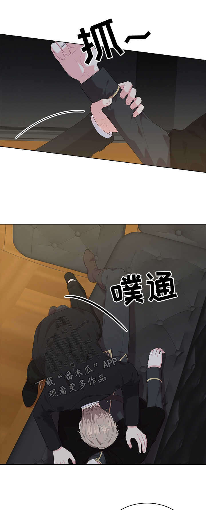 皇室血脉小说漫画,第38章：不是正常交往关系2图