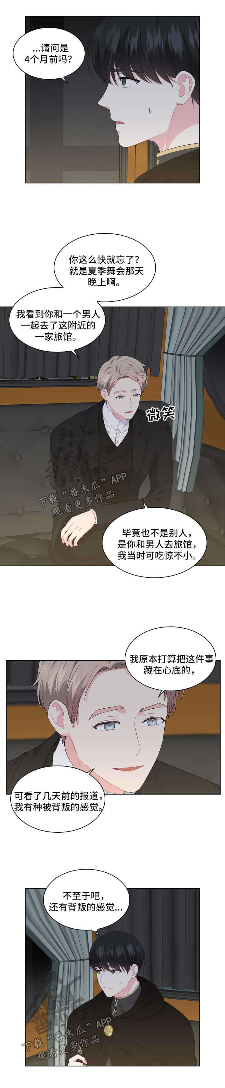 皇室血脉小说漫画,第38章：不是正常交往关系1图