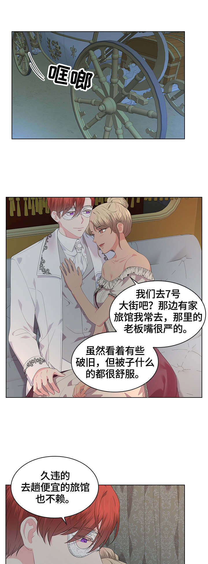 汉朝皇室子孙几代成为平民漫画,第42章：坐上马车3图