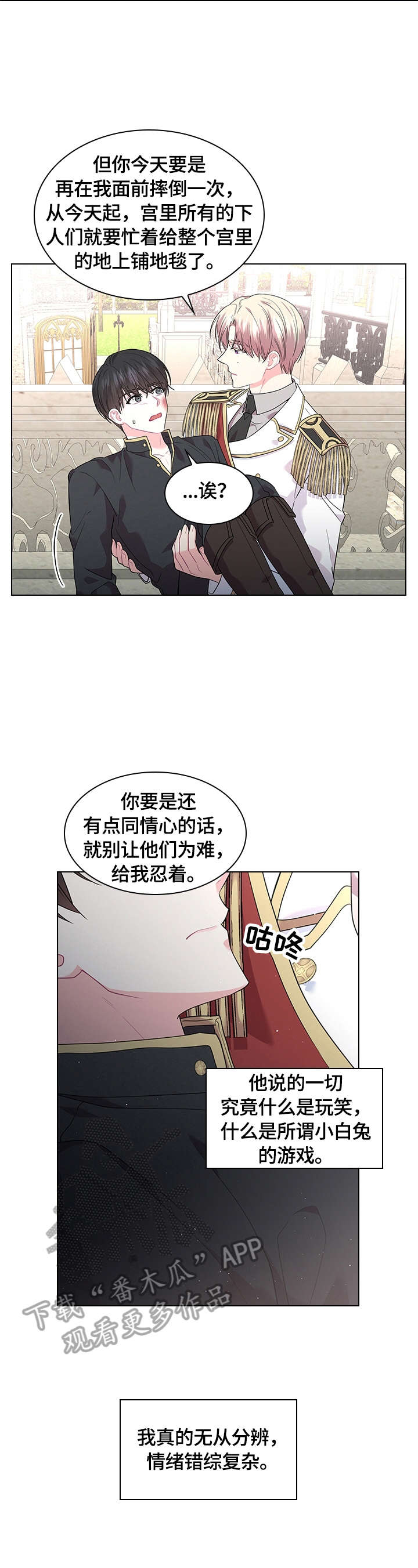 斩虎皇室血脉漫画,第52章：想吃草莓2图