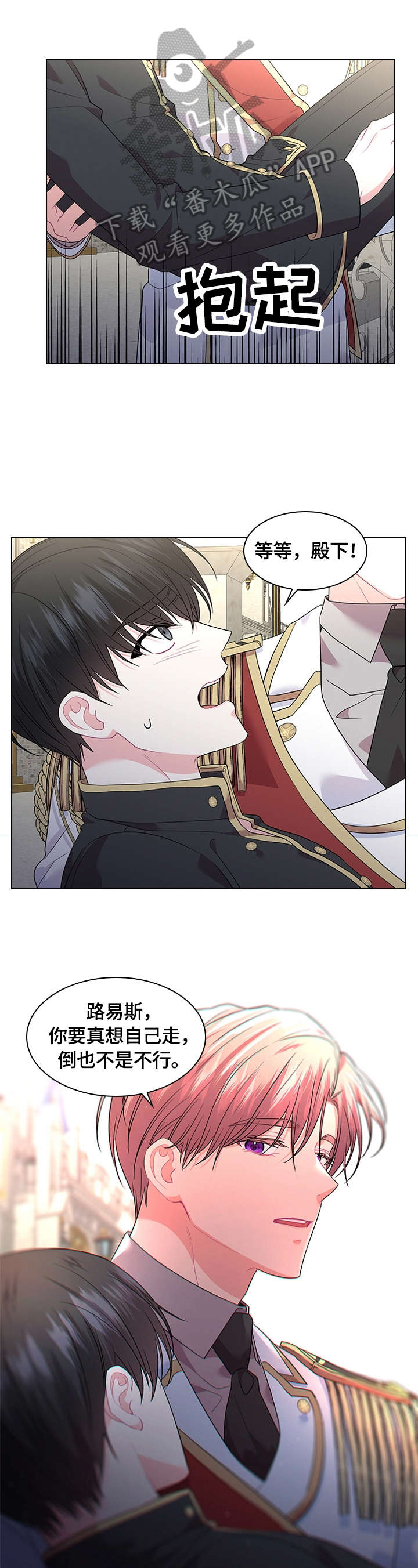 斩虎皇室血脉漫画,第52章：想吃草莓1图