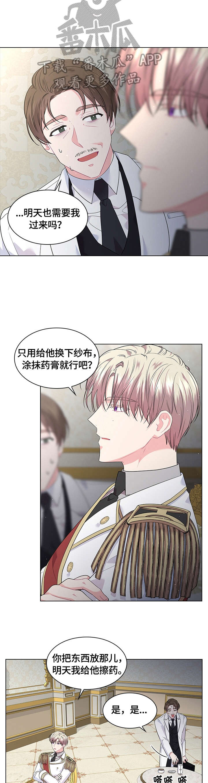 斩虎皇室血脉漫画,第52章：想吃草莓4图