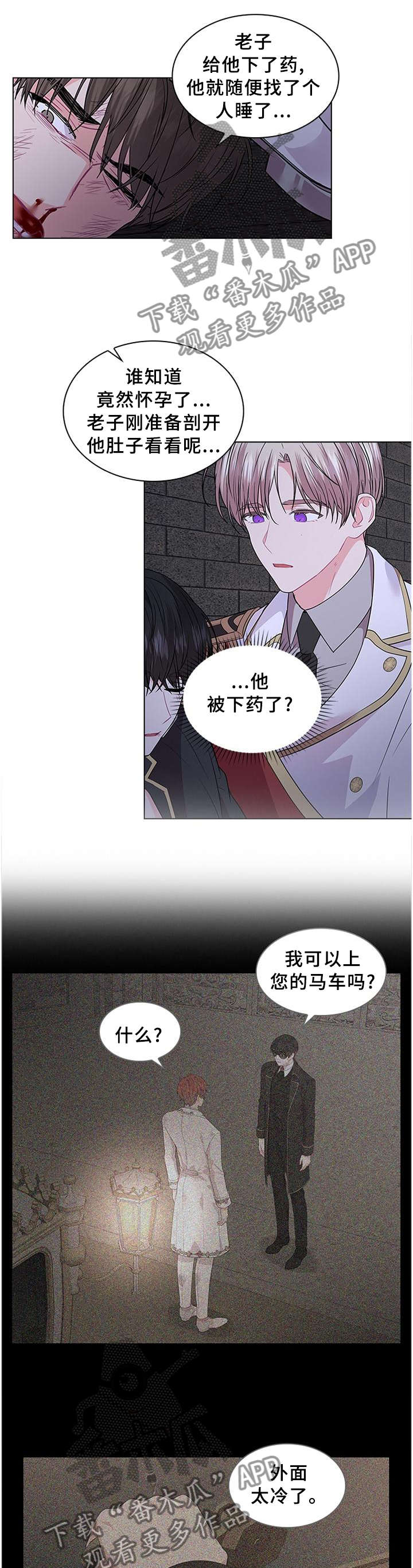 皇室血脉免费酷漫屋漫画,第70章：孩子是我的2图