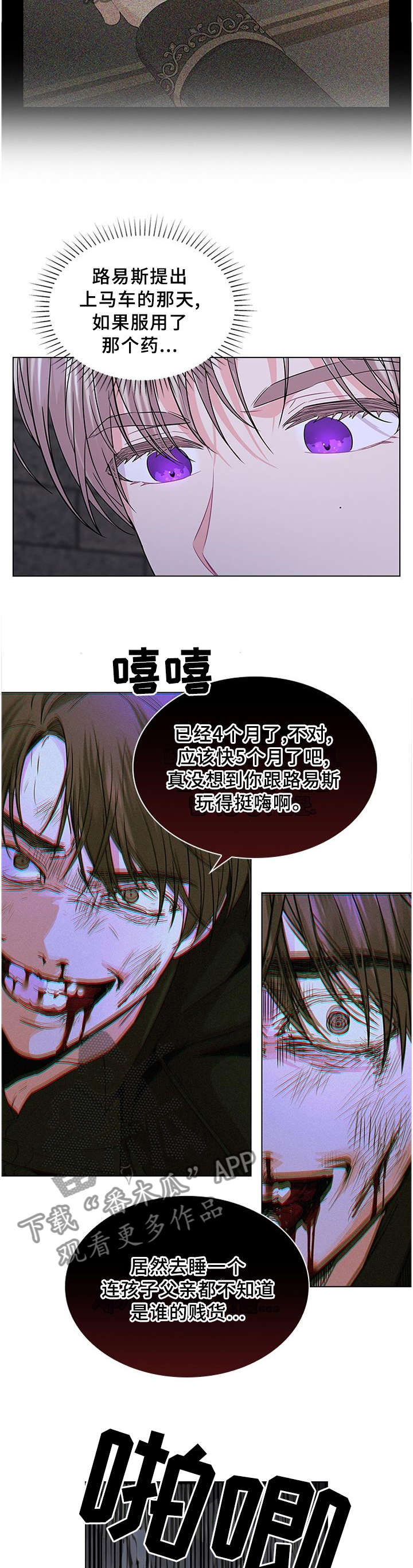 皇室血脉免费酷漫屋漫画,第70章：孩子是我的3图