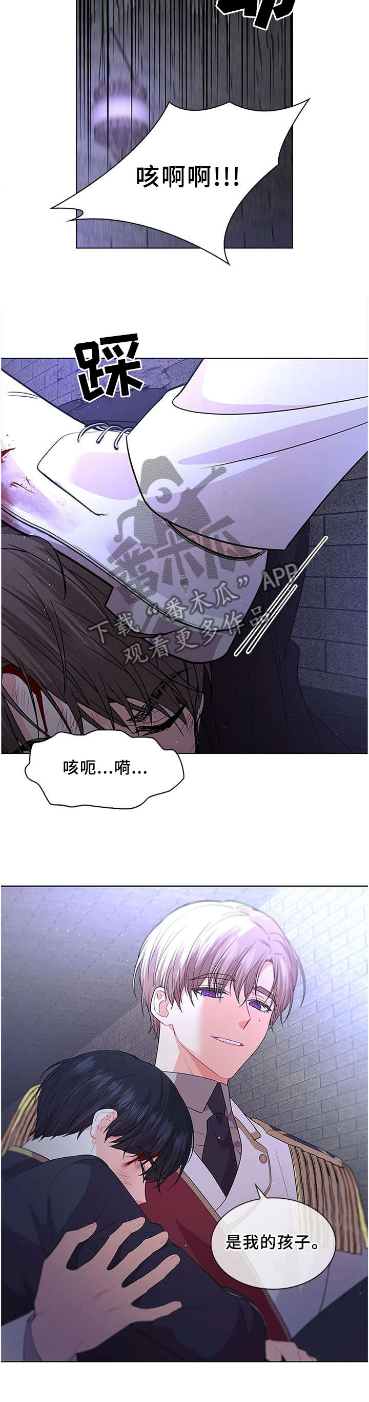 皇室血脉免费酷漫屋漫画,第70章：孩子是我的4图