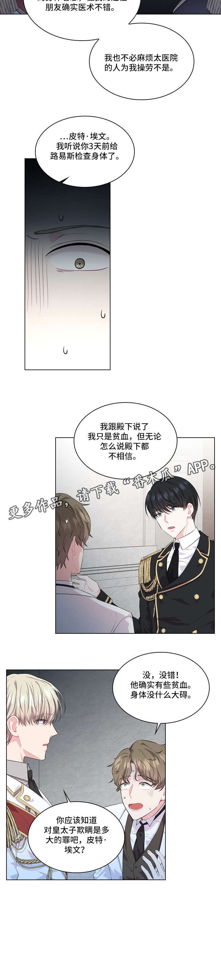 皇室血脉漫画别名漫画,第20章：病例5图