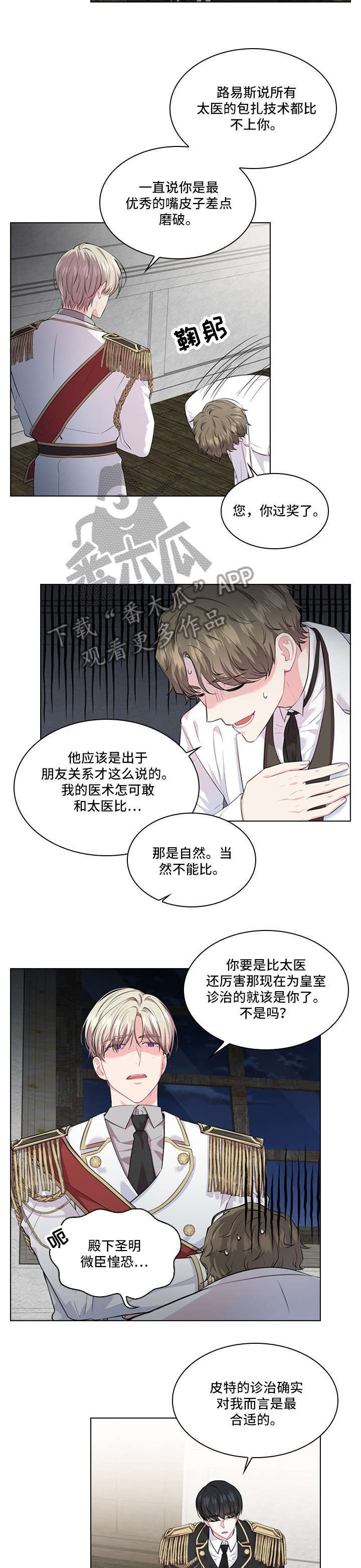 皇室血脉漫画别名漫画,第20章：病例3图