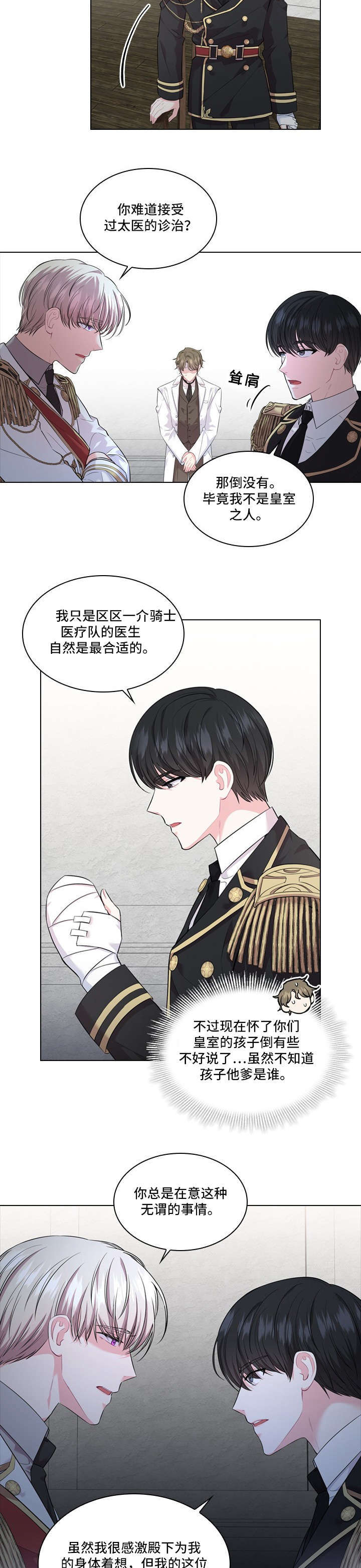 皇室血脉漫画别名漫画,第20章：病例4图