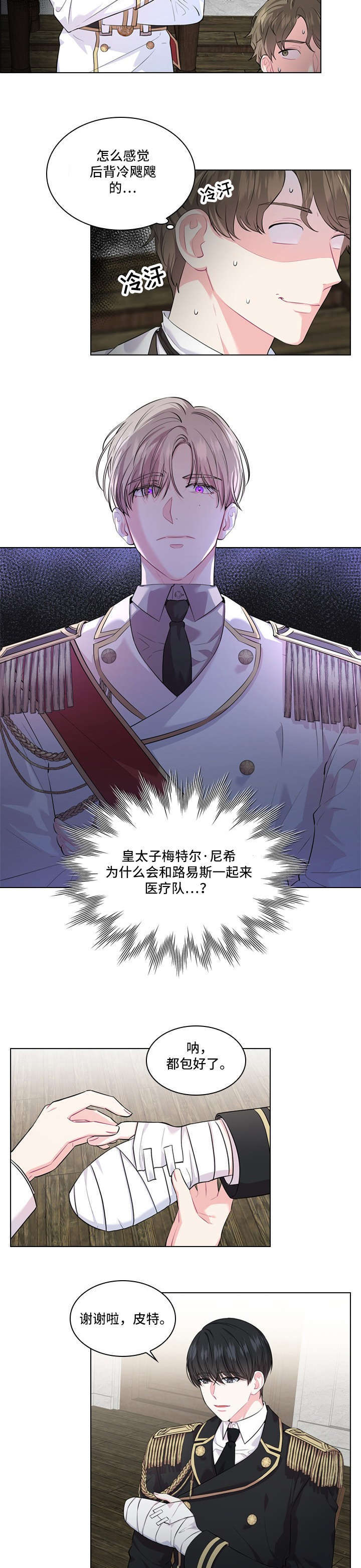 皇室血脉漫画别名漫画,第20章：病例2图