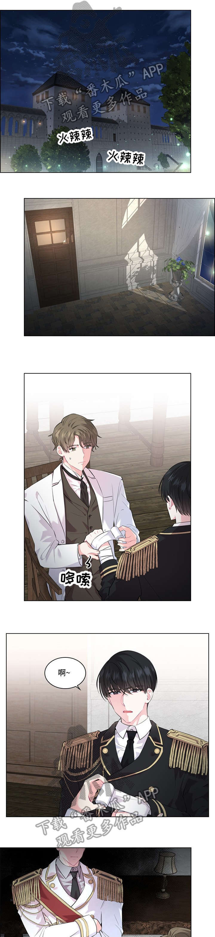 皇室血脉漫画别名漫画,第20章：病例1图