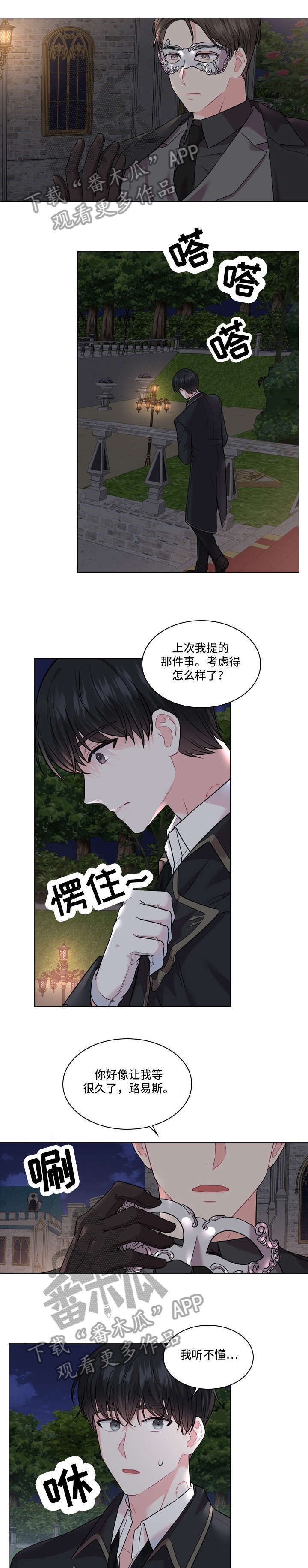 皇室血脉人物介绍漫画,第11章：怀疑1图