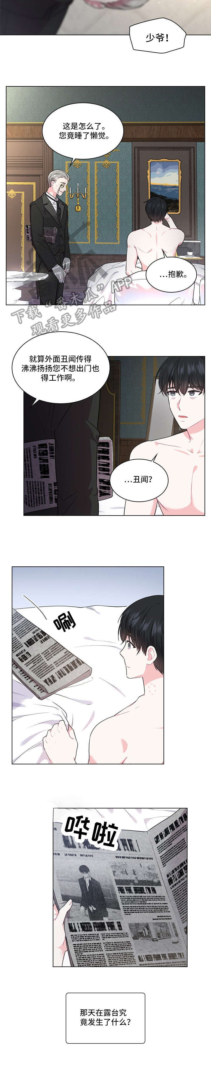 皇室血脉人物介绍漫画,第11章：怀疑3图