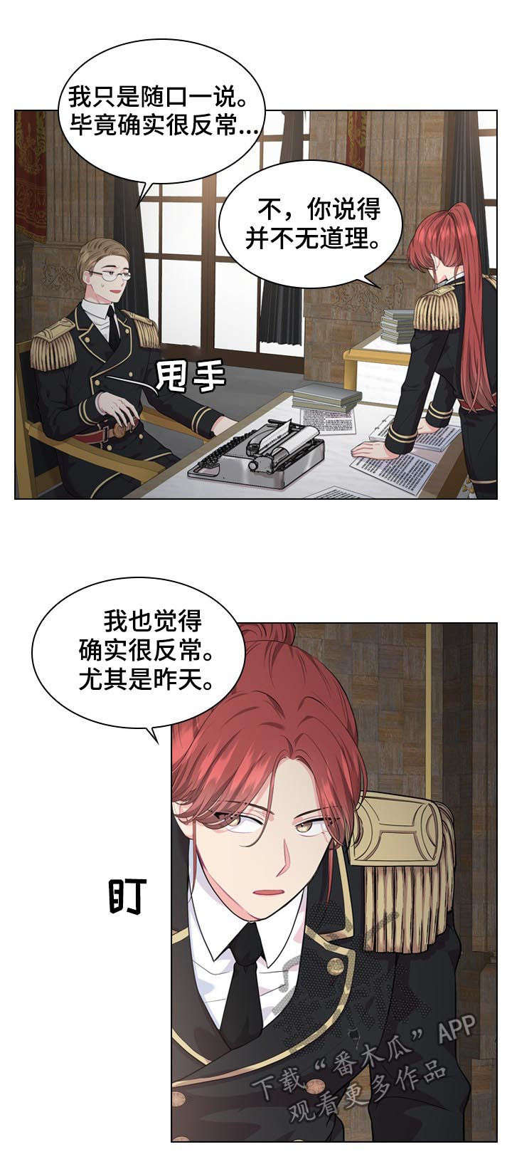 许七安为什么有皇室血脉漫画,第24章：谣言5图