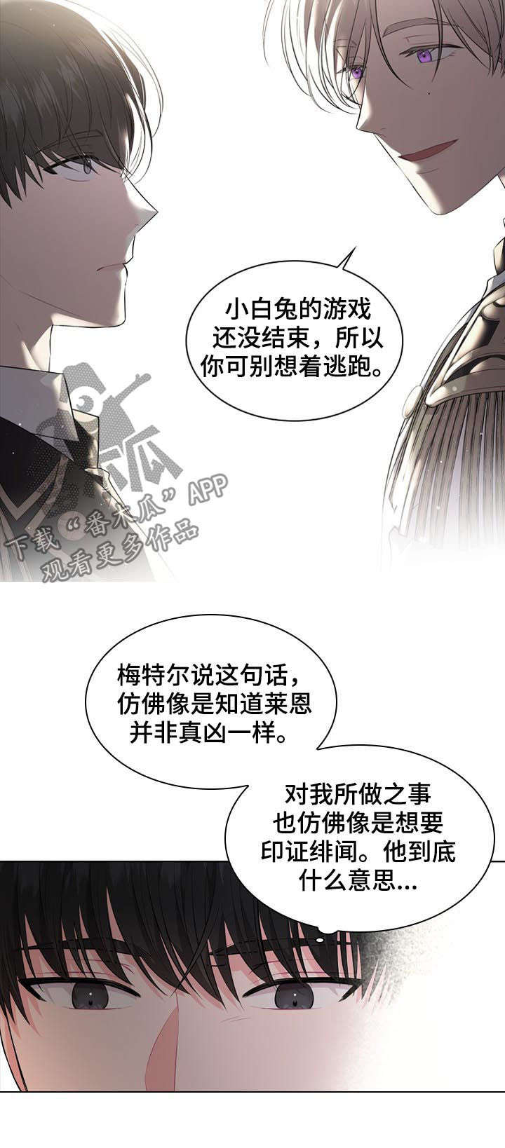 许七安为什么有皇室血脉漫画,第24章：谣言4图