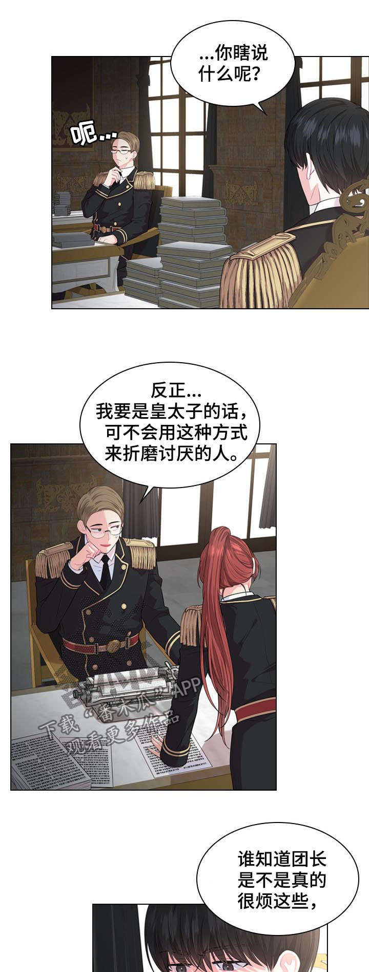 许七安为什么有皇室血脉漫画,第24章：谣言2图