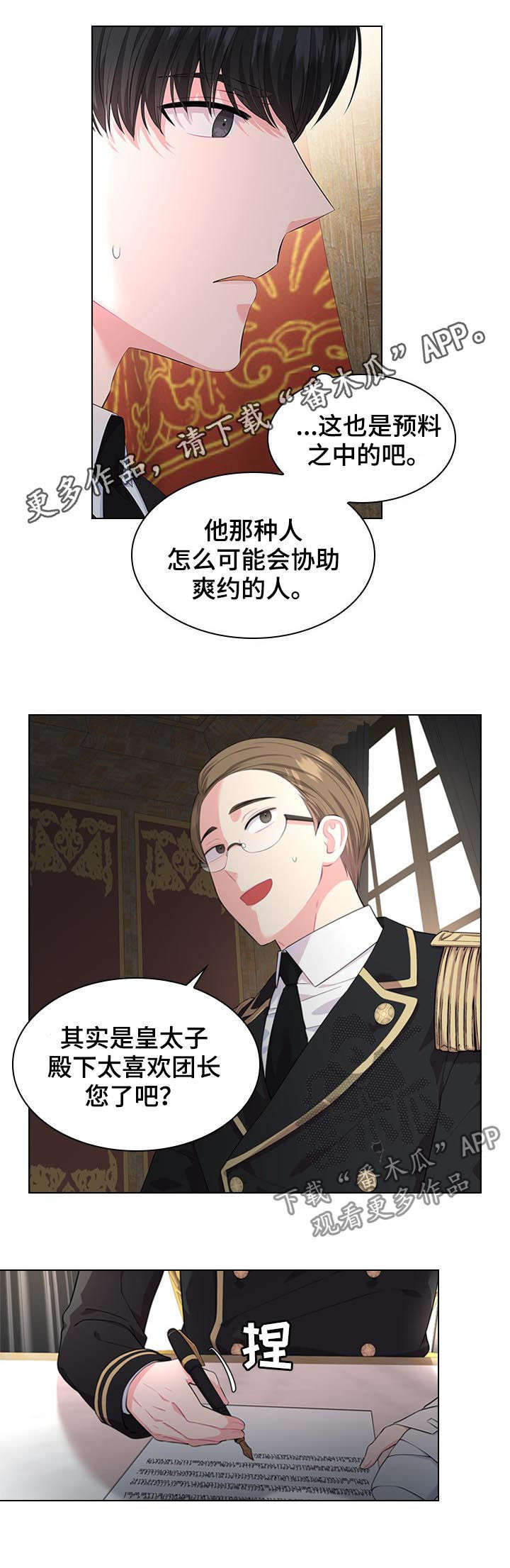 许七安为什么有皇室血脉漫画,第24章：谣言1图