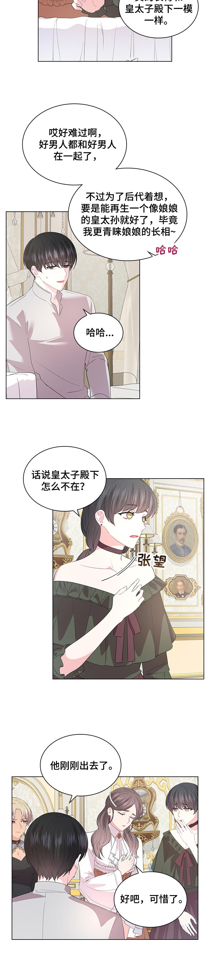 皇室血脉的图片漫画,第81章：事情的真相2图