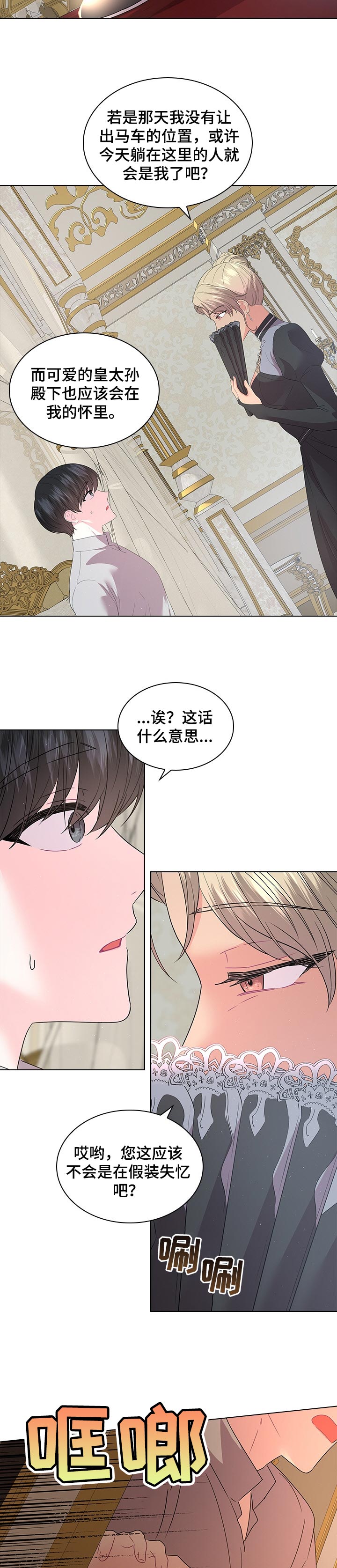 皇室血脉的图片漫画,第81章：事情的真相4图