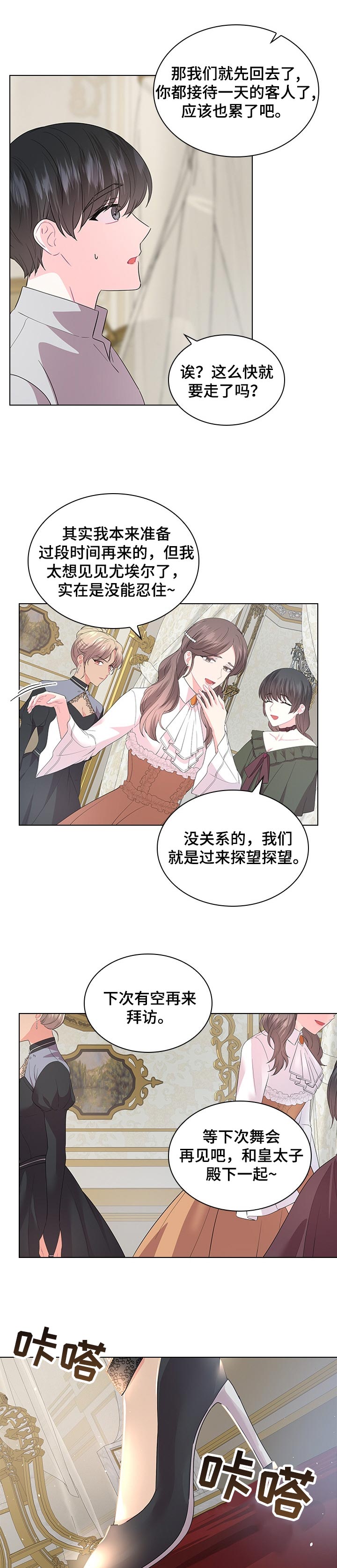 皇室血脉的图片漫画,第81章：事情的真相3图