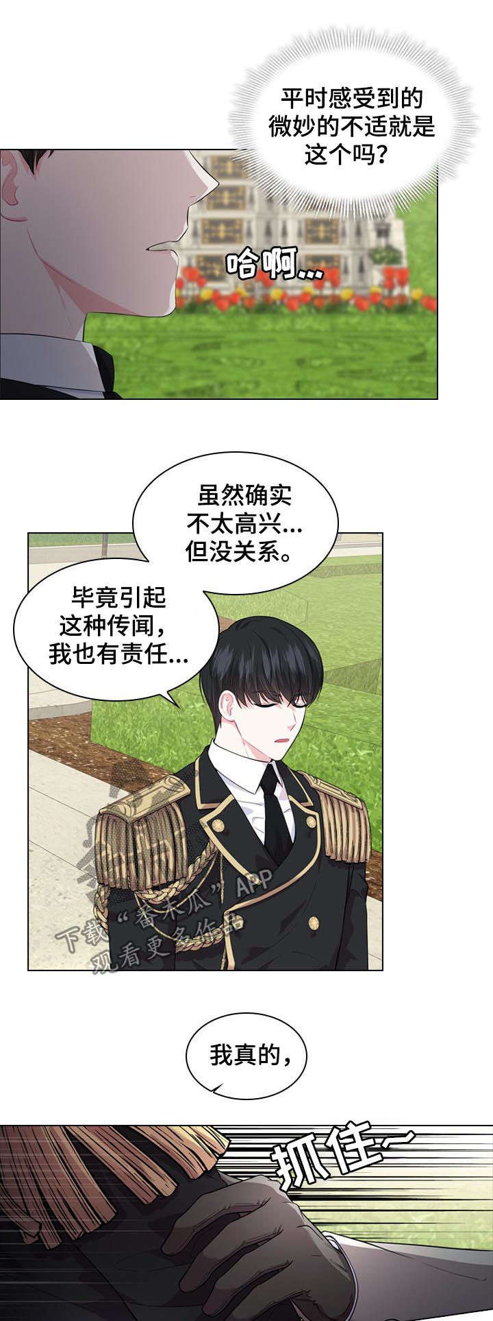皇室血脉漫画免费观看完整版漫画,第25章：他在等我3图
