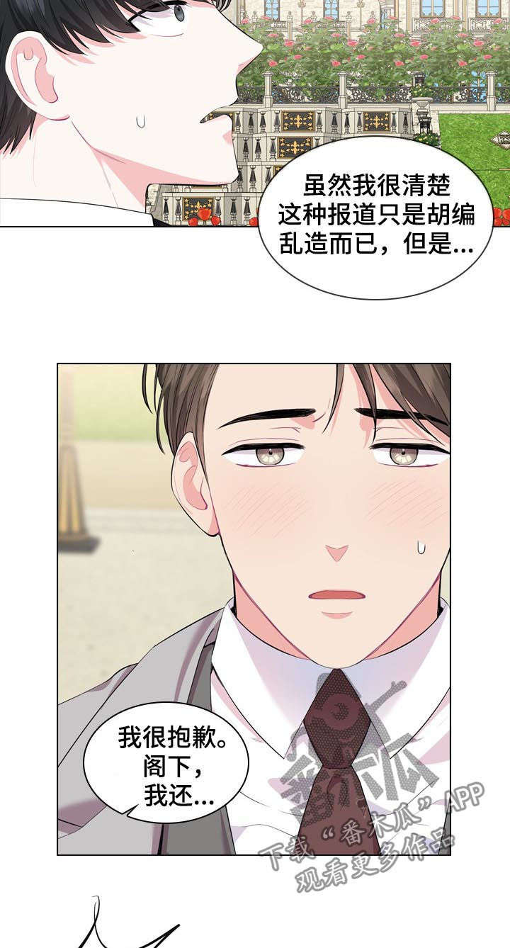 皇室血脉漫画免费观看完整版漫画,第25章：他在等我5图