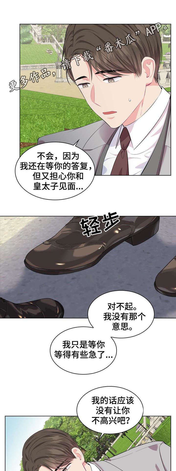 皇室血脉漫画免费观看完整版漫画,第25章：他在等我1图