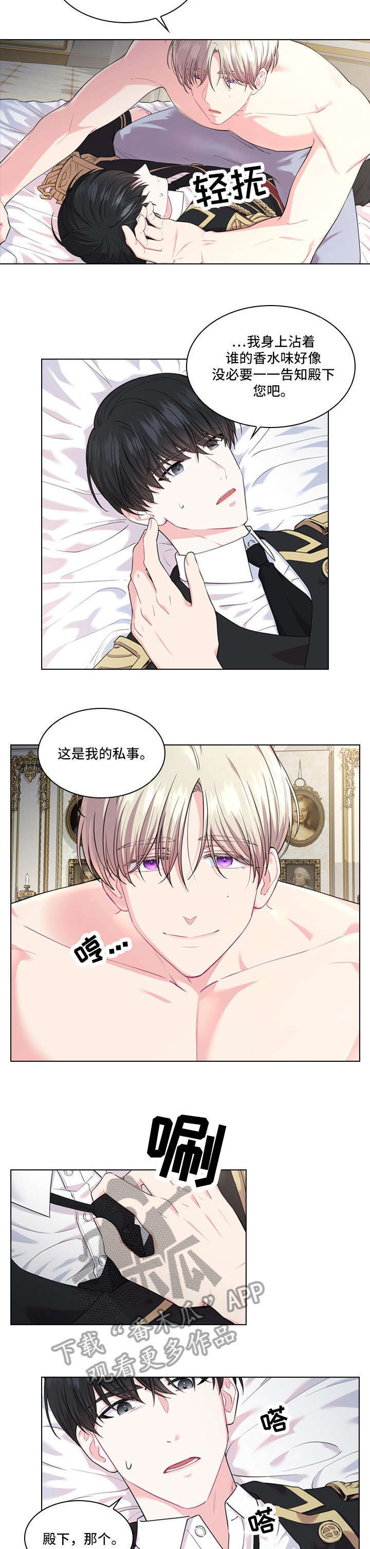 皇室血脉路易斯漫画漫画,第14章：安排3图