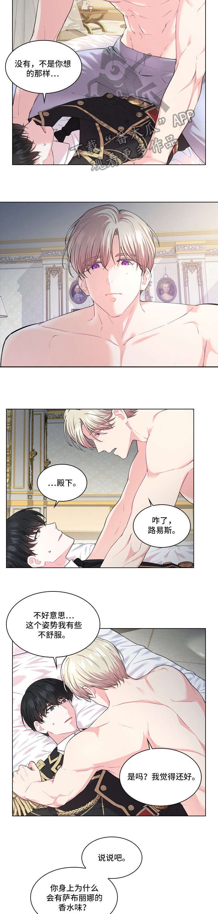 皇室血脉路易斯漫画漫画,第14章：安排2图