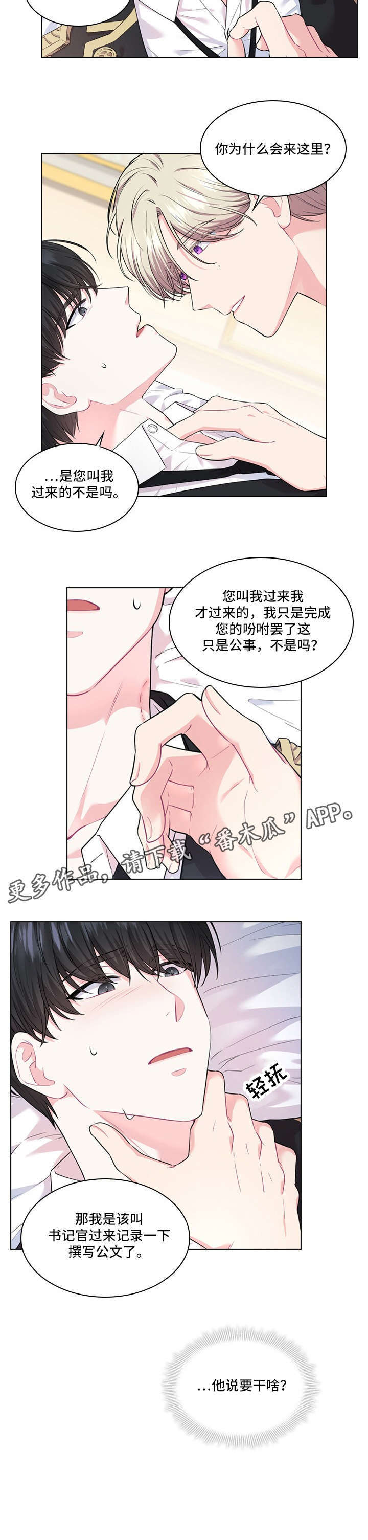 皇室血脉路易斯漫画漫画,第14章：安排4图