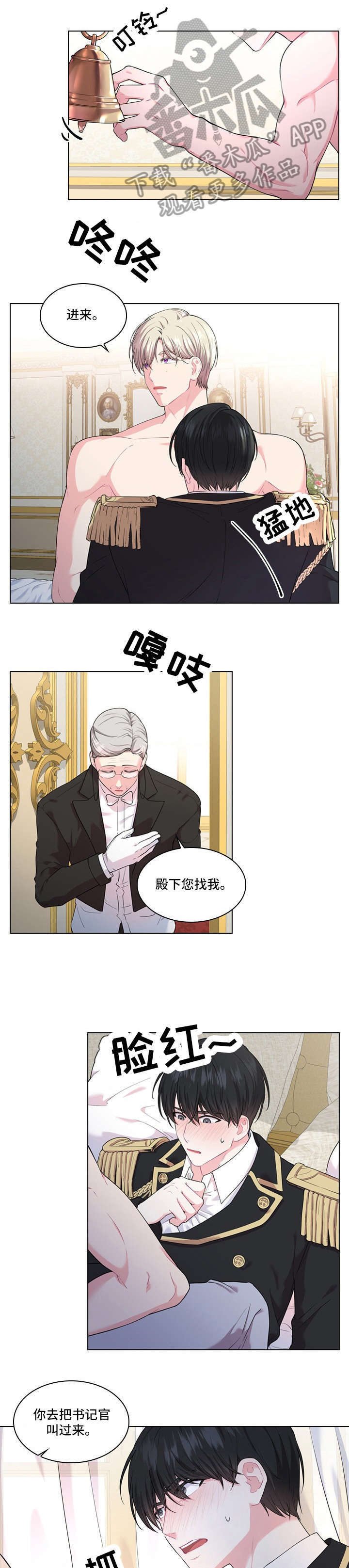 皇室血脉路易斯漫画漫画,第14章：安排5图