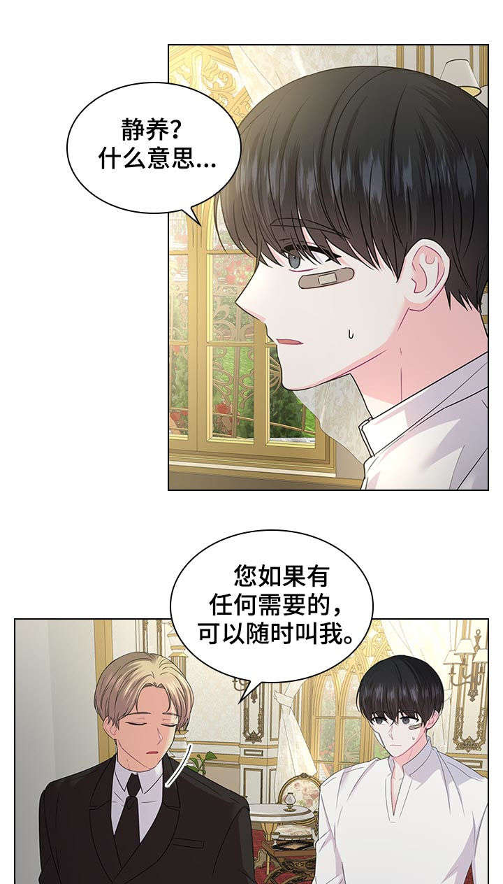皇室血脉漫画别名漫画,第71章：不是孩子的父亲2图