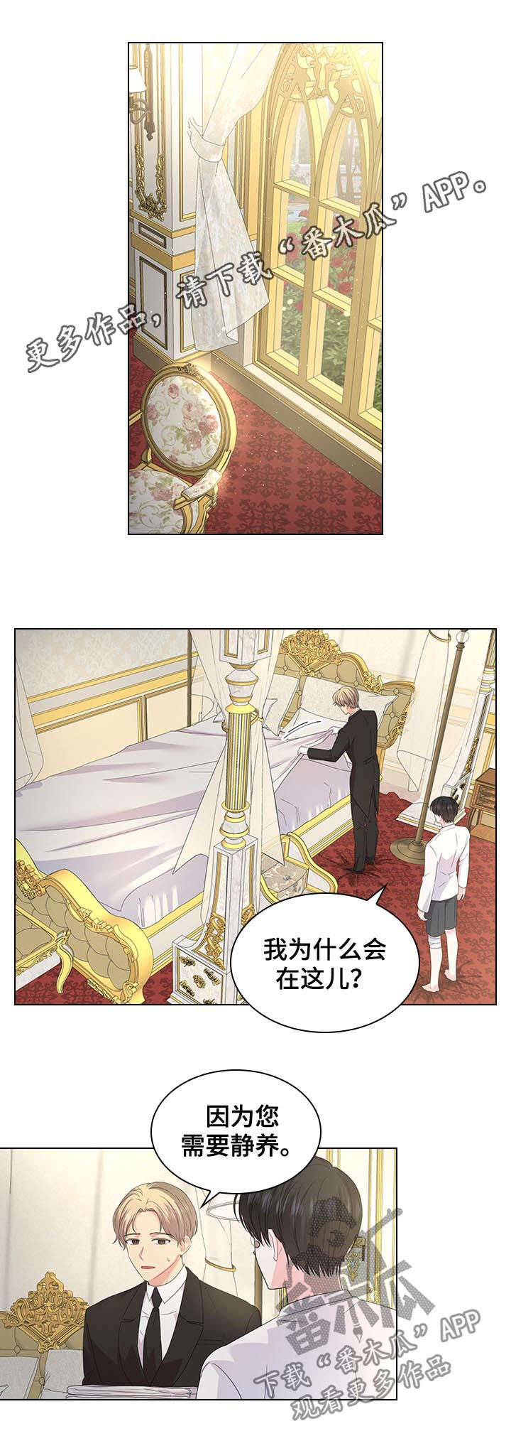 皇室血脉漫画别名漫画,第71章：不是孩子的父亲1图