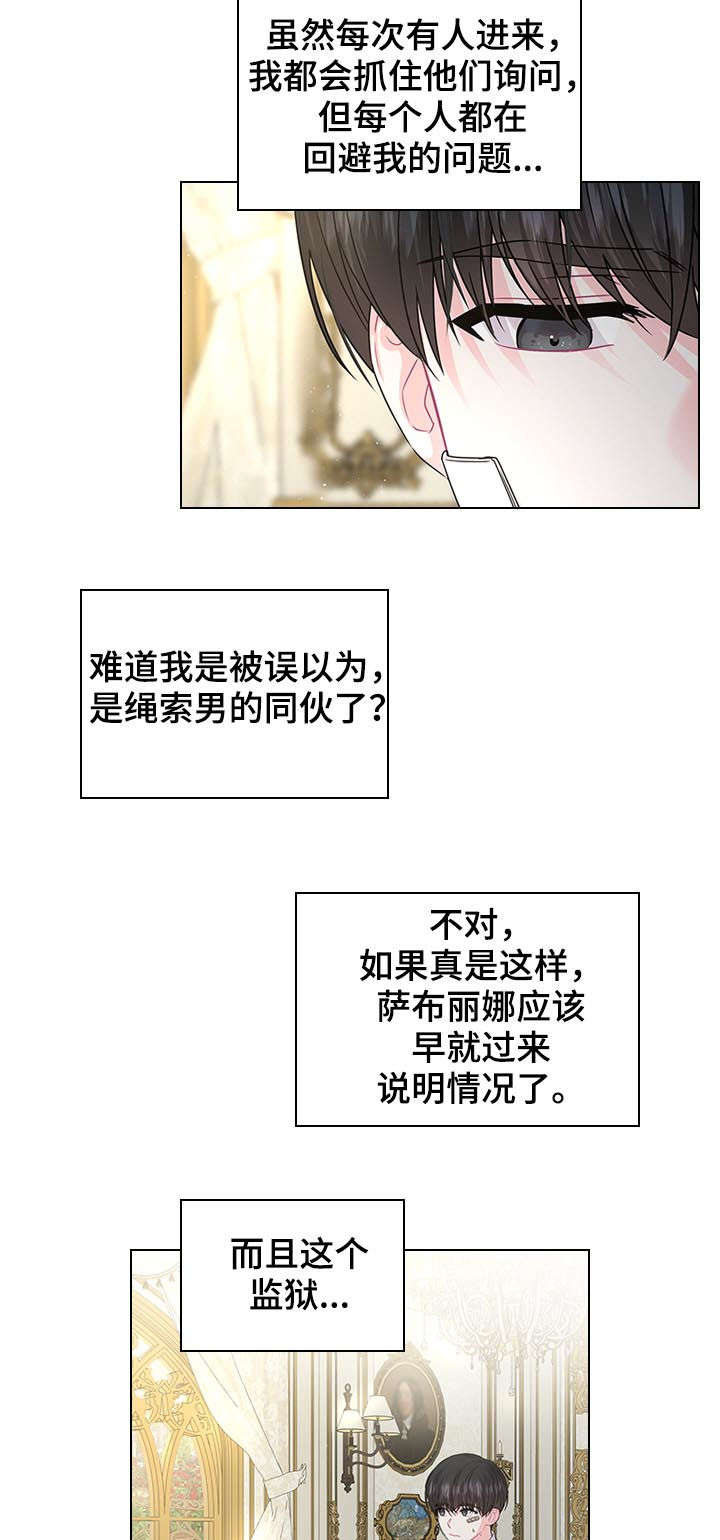 皇室血脉漫画别名漫画,第71章：不是孩子的父亲4图