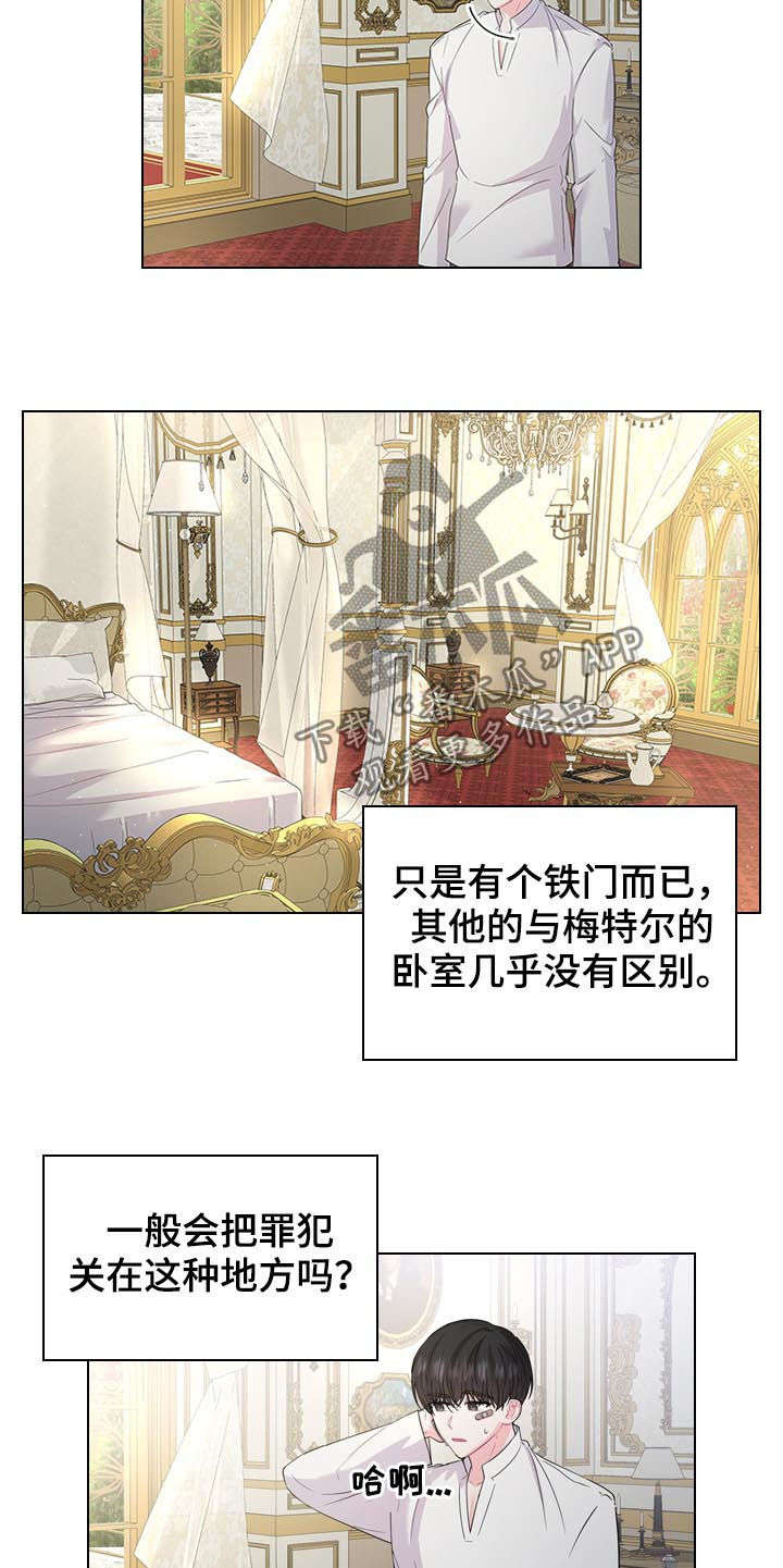 皇室血脉漫画别名漫画,第71章：不是孩子的父亲5图