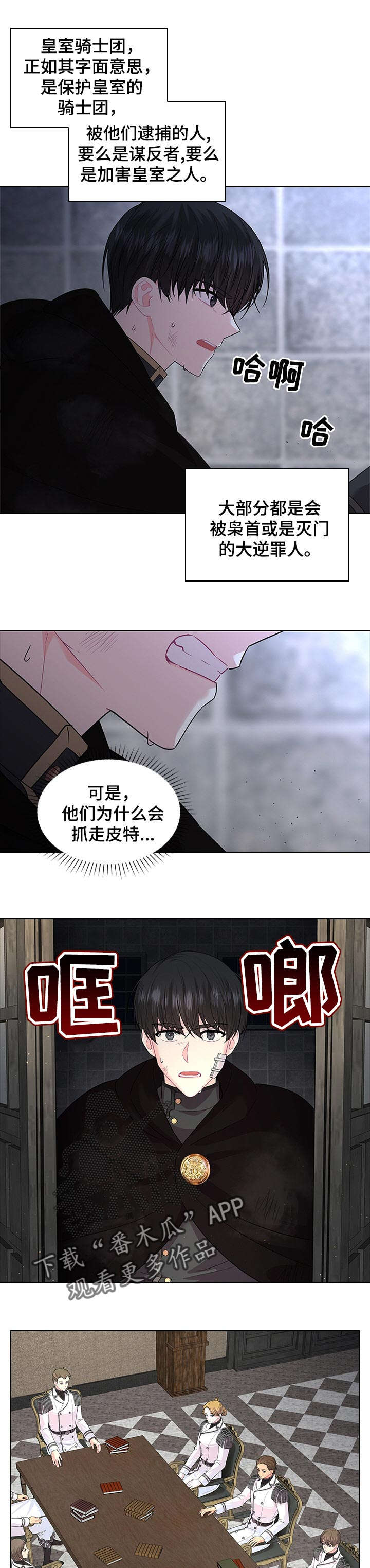 【皇室血脉】漫画,第58章：被逮捕5图