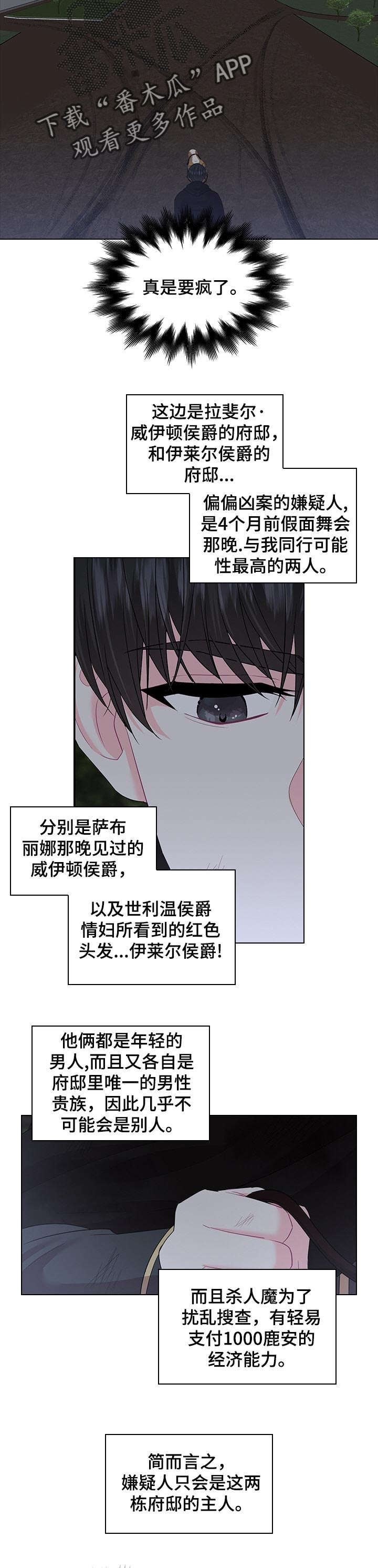 【皇室血脉】漫画,第58章：被逮捕2图