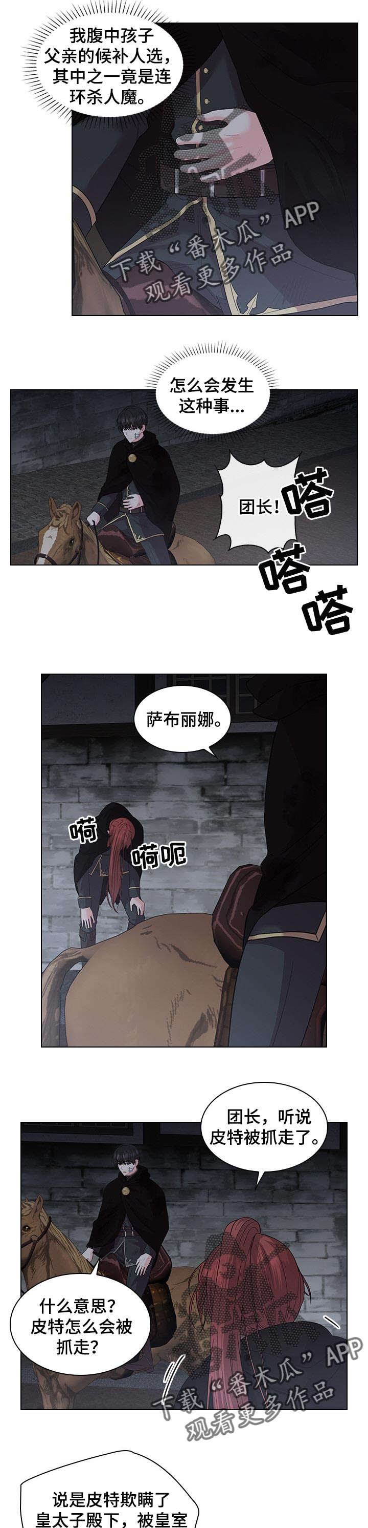 【皇室血脉】漫画,第58章：被逮捕3图