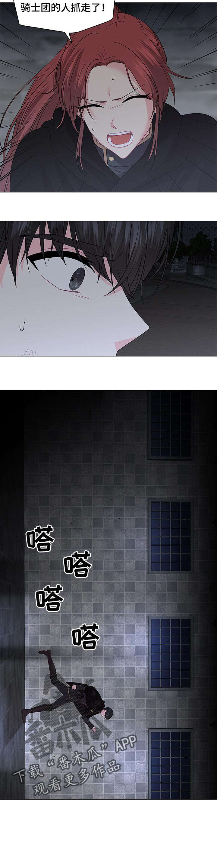 【皇室血脉】漫画,第58章：被逮捕4图