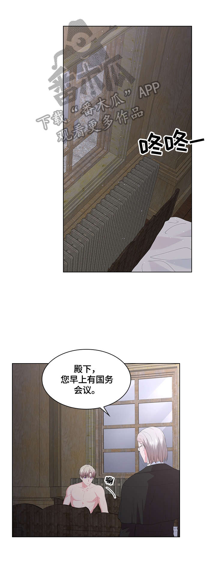 皇室血脉漫画酷漫屋漫画,第44章：记得联系我3图