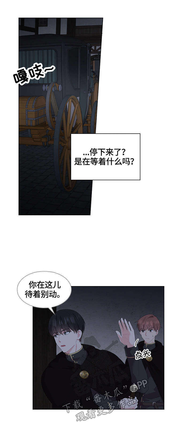 皇室血脉相关剧情漫画,第37章：问话4图