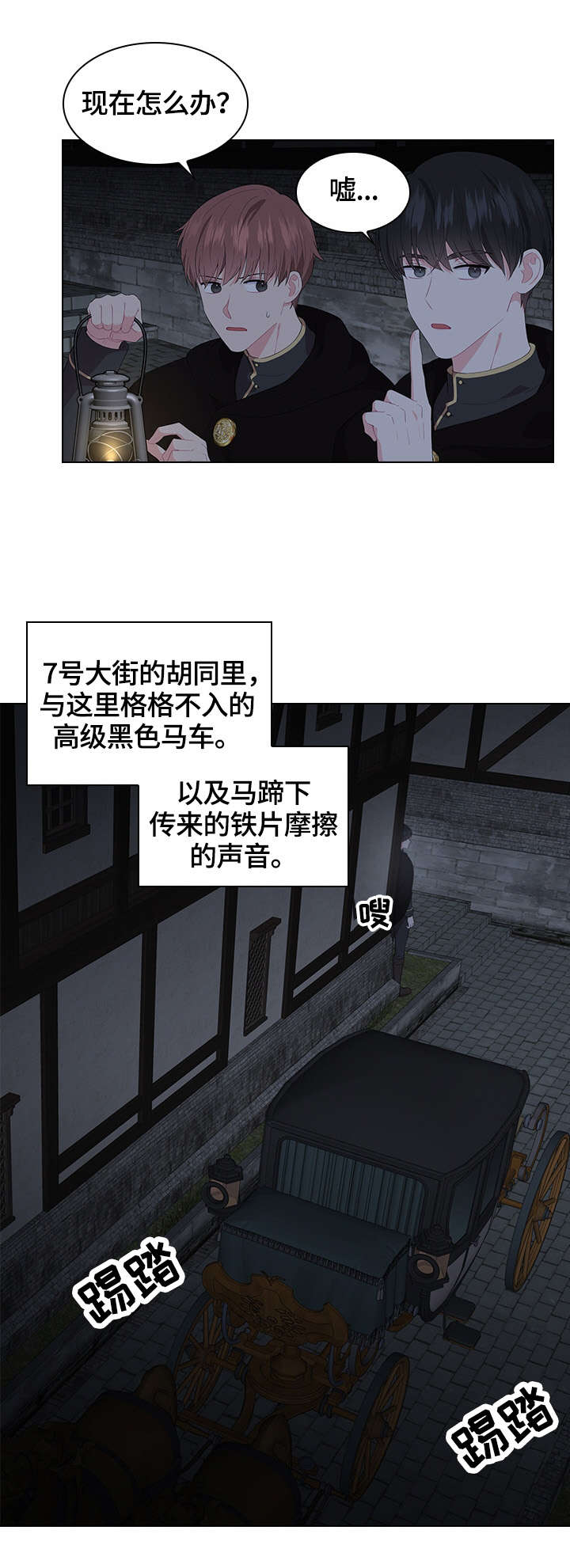 皇室血脉相关剧情漫画,第37章：问话3图