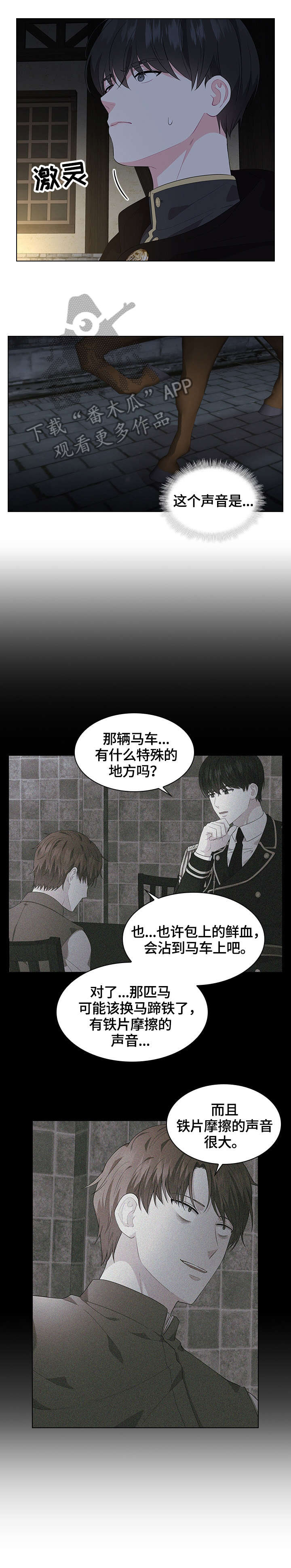 皇室血脉相关剧情漫画,第37章：问话1图