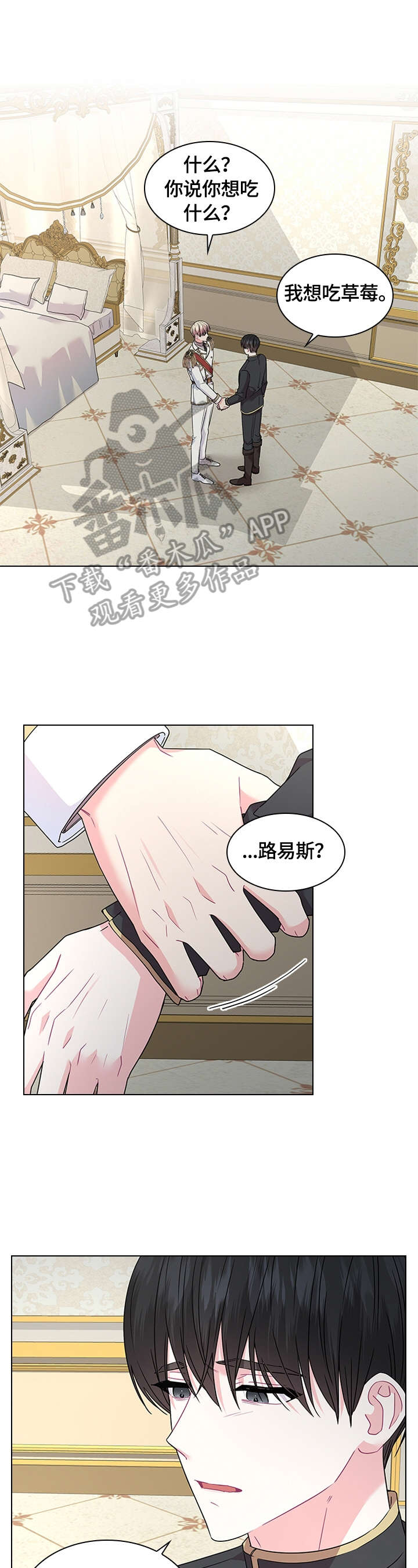 皇室血脉漫画下拉式六漫画漫画,第53章：好吃1图