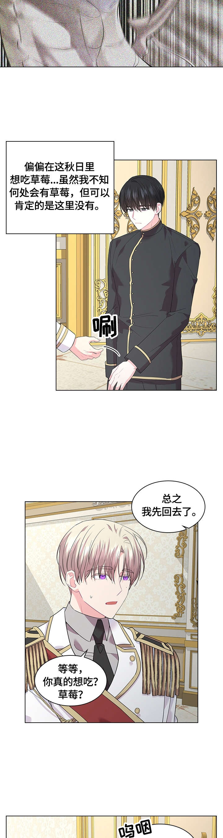皇室血脉漫画下拉式六漫画漫画,第53章：好吃3图