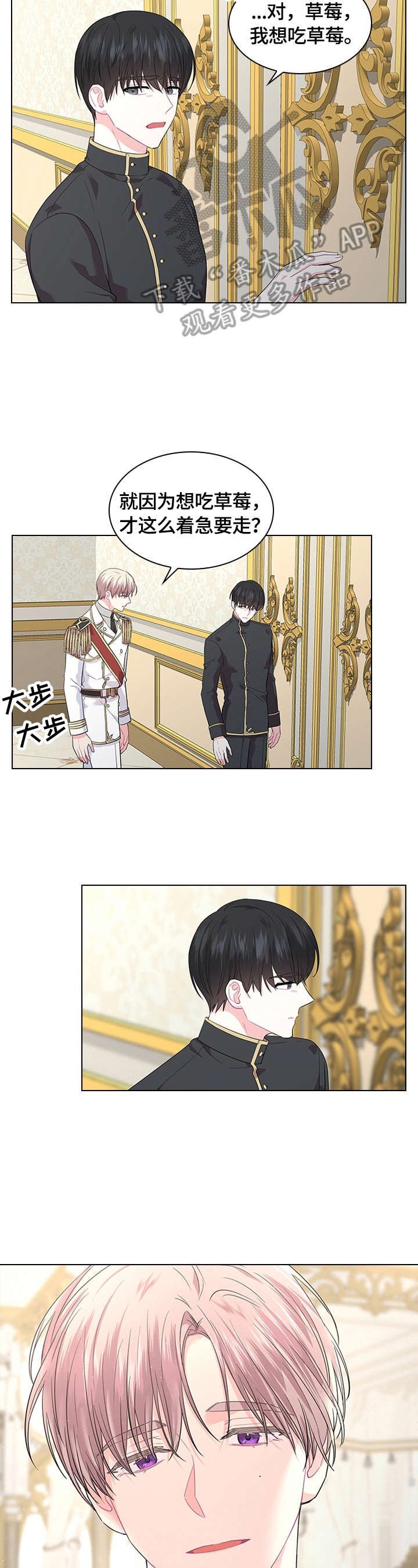皇室血脉漫画下拉式六漫画漫画,第53章：好吃4图