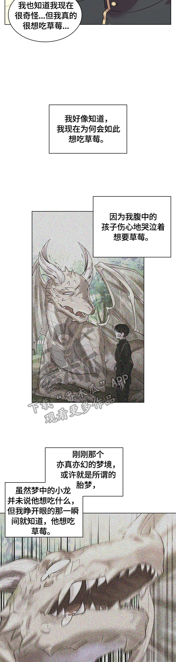 皇室血脉漫画下拉式六漫画漫画,第53章：好吃2图