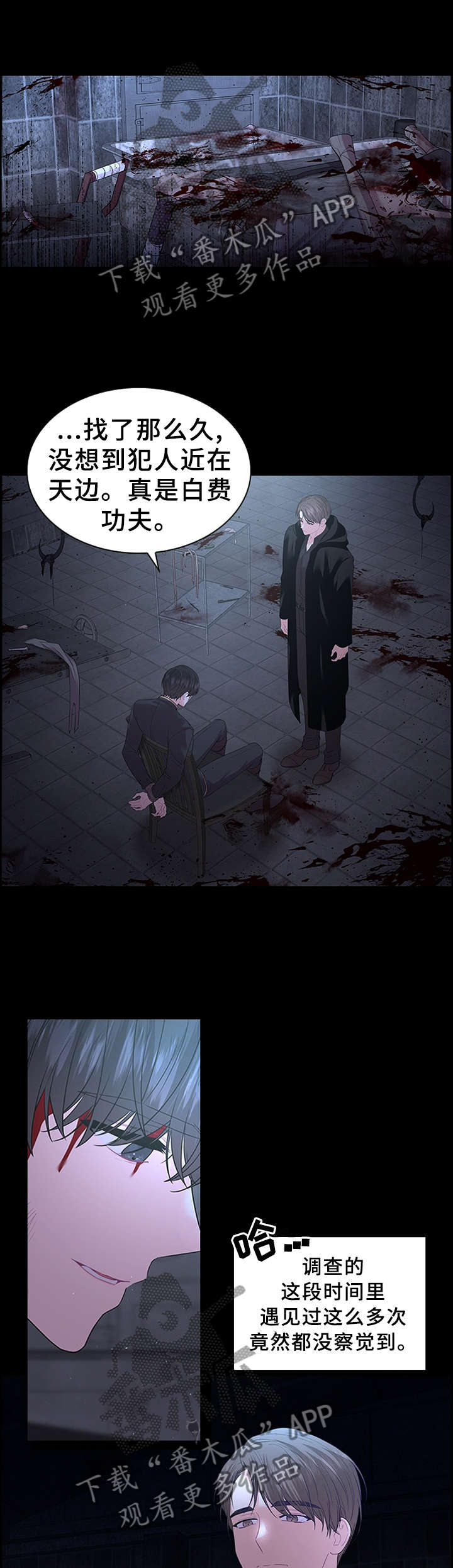 皇室血脉百度百科漫画,第65章：扭曲的爱2图