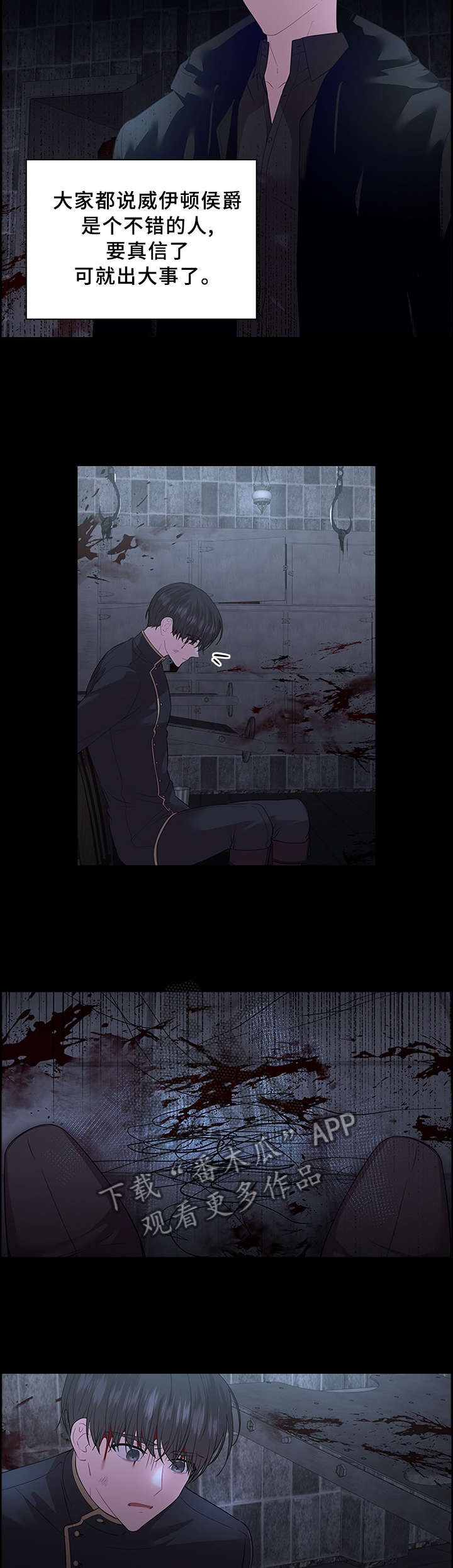 皇室血脉百度百科漫画,第65章：扭曲的爱3图