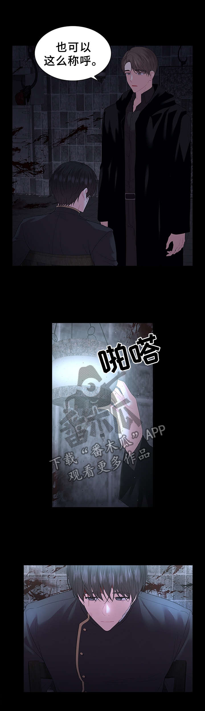皇室血脉百度百科漫画,第65章：扭曲的爱1图