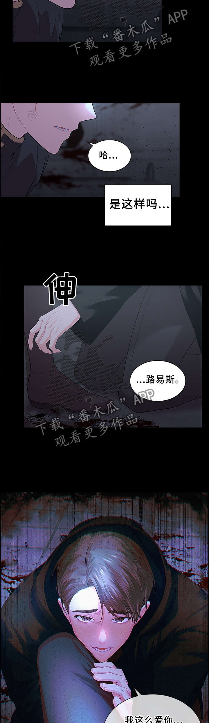 皇室血脉百度百科漫画,第65章：扭曲的爱5图